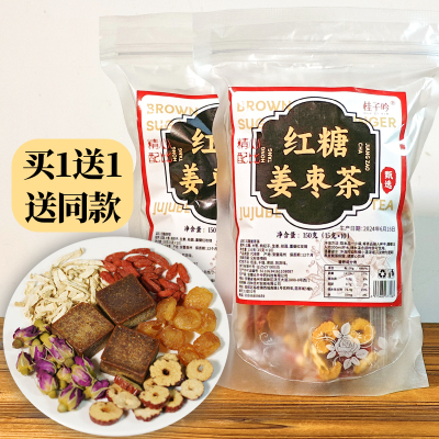 红糖黑糖生姜丝茶红枣枸杞干玫瑰花茶大姨妈期间喝独立包装买1送1
