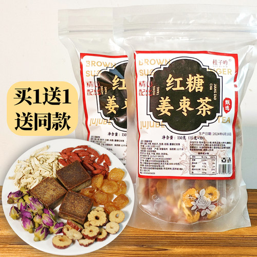 红糖黑糖生姜丝茶红枣枸杞干玫瑰花茶大姨妈期间喝独立包装买1送1