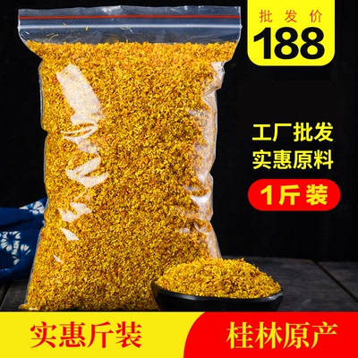 新鲜金桂花食用干桂花茶叶桂林特产花草茶3·A桂花浓香散装500g