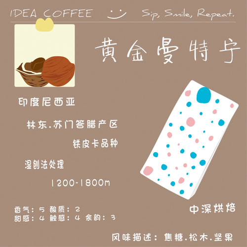 IDEA 黄金曼特宁 印度尼西亚 湿刨法 精品手冲咖啡豆 新鲜烘焙 - 封面