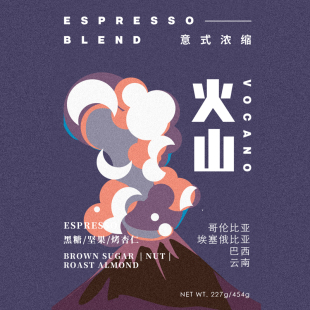 意式 经典 火山2.0 油脂丰富 浓缩 深度烘焙 拼配咖啡豆 IDEA