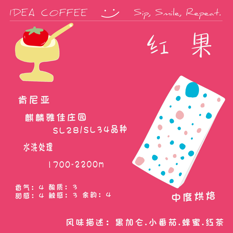 idea肯尼亚AA麒麟雅佳新鲜烘焙