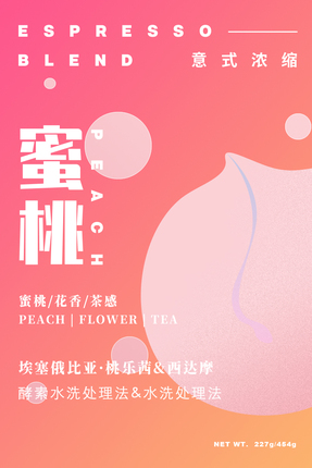 IDEA 蜜桃 埃塞俄比亚 精品意式拼配咖啡豆 意式浓缩 新鲜烘焙