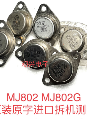 MJ802 MJ802G 进口拆机件测量好