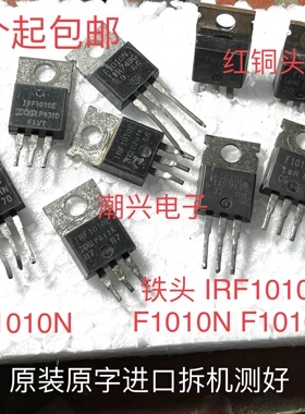 IRF1010 E F1010E 1010N IRFI1010N 进口拆机测量好 有老IR红铜头