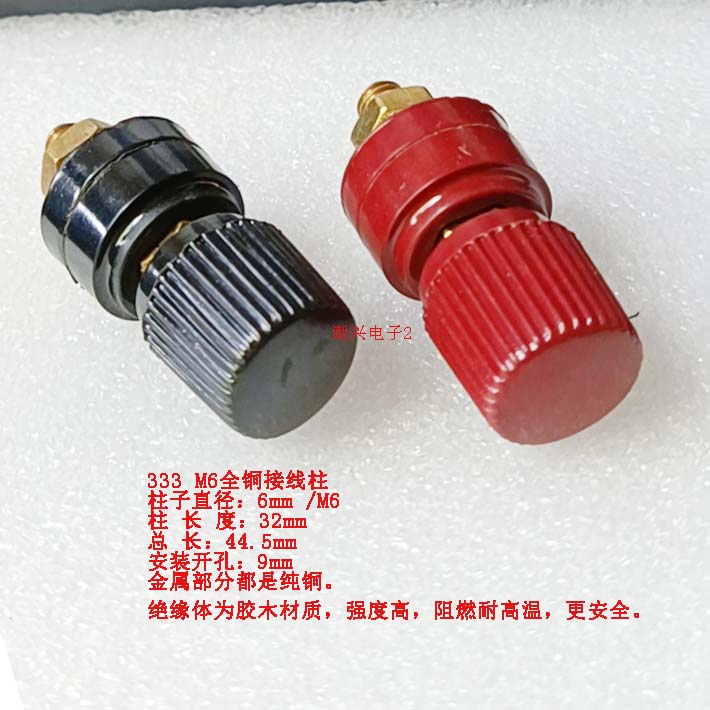M6 333接线柱电源接线端子 帽子 全铜铀螺杆6mm 电焊机逆变器连接