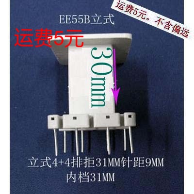 EE55 4+4P 立式 骨架白色 全新