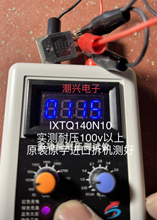 IRFP2907Z FQA140N10 FQA160N08 IXTQ140N10P 拆机测 IXTQ170N10P