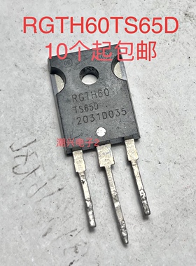 RGTH60TS65 RGTH60TS65D 原装进口拆机IGBT功率管变频空调 测试好