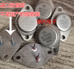 MJ10015 MJ10016 粗管脚大芯片 进口拆机测量好金封达林顿三极管