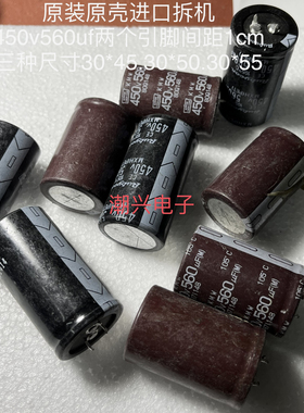 450V 560UF 30*45 30*50 30*55电解电容进口拆机原壳原字牛角直插