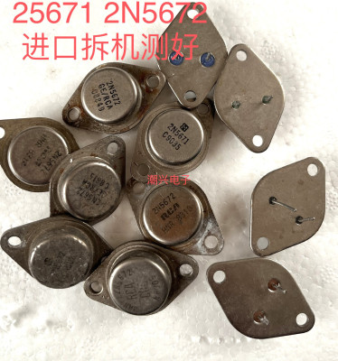 2n5671 2n5672 68183 进口拆机件