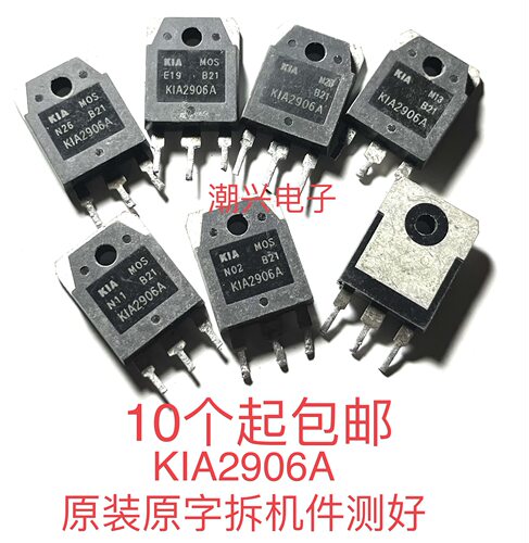 KIA2906A 原装原字逆变器电焊机场效应MOS管 kia2906