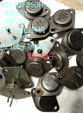 IRF250 IRF251 IRF252 IRF253 原装原字进口拆机件测好