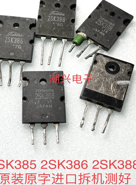 2SK385 2SK386 2SK388 K385 K386 k388 K539 K578 进口拆机测好