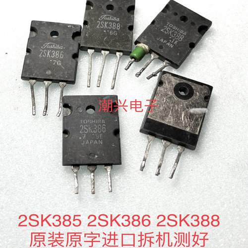 2SK385 2SK386 2SK388 K385 K386 k388 K539 K578 进口拆机测好