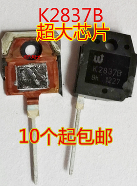 原装进口大芯片 K2837B 2SK2837 焊机配件常用大功率MOS场效应管