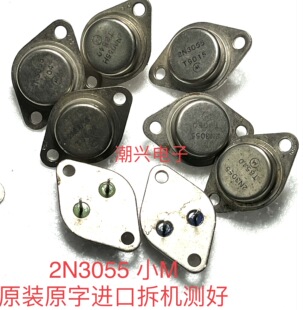 2N3055 摩托罗拉进口拆机件原装原字测量好 小M 金封铁壳管铁帽子