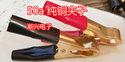 50A纯铜 带齿电源夹电瓶线夹汽车充电器测试夹红黑正负极充电线夹
