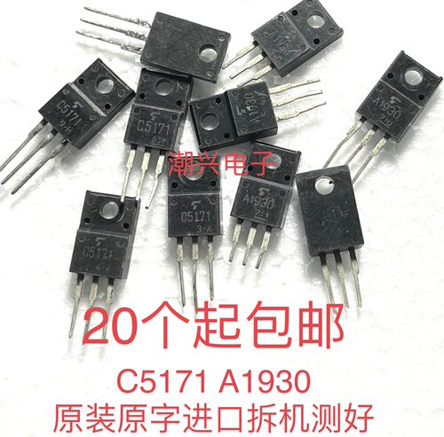 原装原字进口拆机 2SC5171 2SA1930  C5171 A1930 功放音频推动管