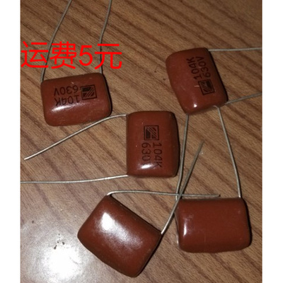 cbb 630v 104 0.1uf 涤纶电容