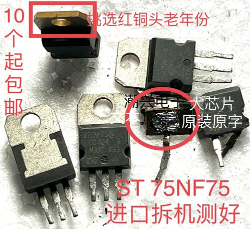 原装原字进口拆机mos场效应