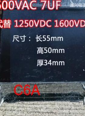 600VAC 7UF 6.5uf 1500vdc 代6.8uf 1250V 1600V 无极电容拆机