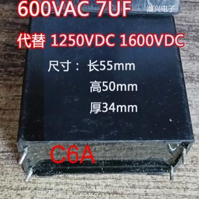 600vac7uf代高压薄膜电容电容