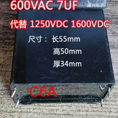 600vac7uf代高压薄膜电容电容