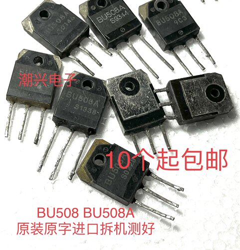 原装进口拆机件 BU508A BU508 超声波功率管功率三极管