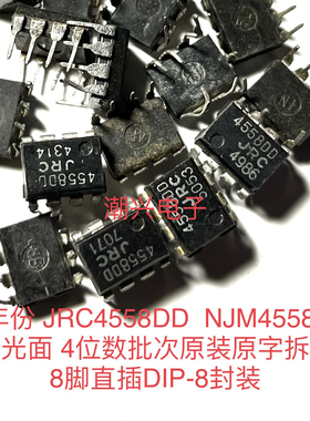 老年份 JRC4558DD  NJM4558DD 油光面 4位数批次原装拆机8脚直插