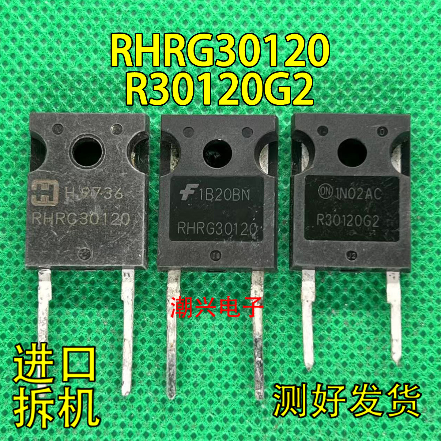 RHRG30120  R30120G2 快恢复二极管原装进口拆机件 测好 - 实物图