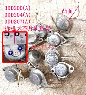 大芯片拆机 3DD200 3DD204 3dd207 A 80-90年代产金封铁帽三极管