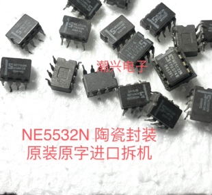 大S运算放大器 NE5532 NE5532N 陶瓷塑封进口拆机测试好原装原字