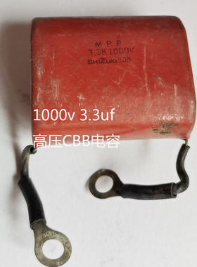 MPP 1000v 3300nF 3.3uf 3.3K 变频器浪涌吸收电容滤波进口拆机件