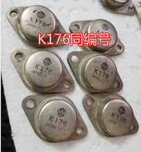 一色同编号 2SK176 K176 原装进口拆机测量好 功放金封场效应管