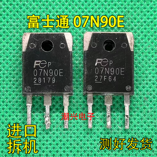 07N90E FMH07N90E 原装进口拆机件包测量好电焊机常用MOS场效应管