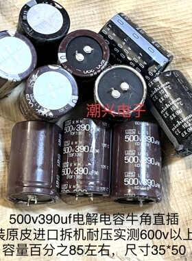 500V 390UF 牛角高压电解电容 体积35*50进口拆机件原字原壳