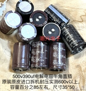 500V 390UF 牛角高压电解电容 体积35*50进口拆机件原字原壳