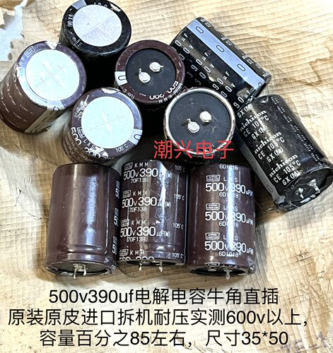 500V 390UF 牛角高压电解电容 体积35*50进口拆机件原字原壳