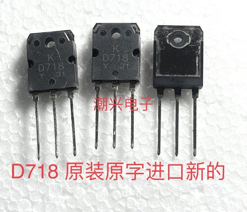 2sd718 2SB688 B688 D718 进口拆机三极管 韩 K头
