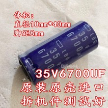 35V 6700UF 6700u 代6800UF 原装原壳进口拆机件测好 电解电容