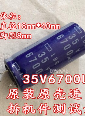 35V 6700UF 6700u 代6800UF 原装原壳进口拆机件测好 电解电容