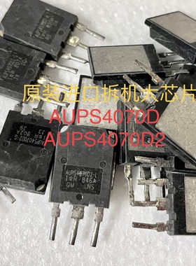 原装进口拆机 AUPS4070D1 D6 D2-K -L测量好