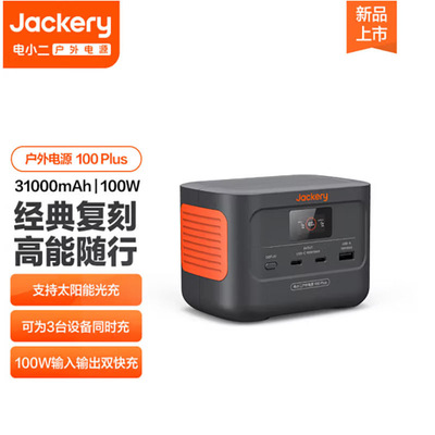 电小二磷酸铁锂电池快充100W