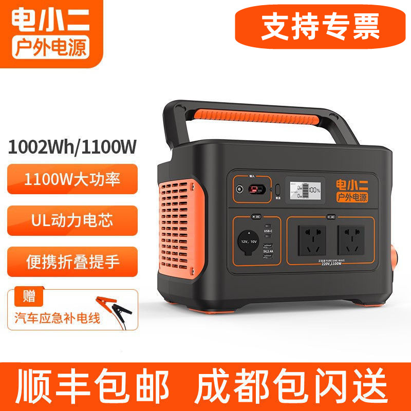 电小二户外电源1100PRO大容量便携式220V移动充电板车载救援1100W