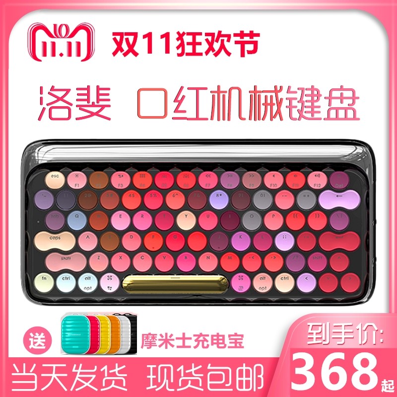 LOFREE洛斐口红色机械键盘绽放IPAD苹果MAC手机青轴圆点蓝牙国潮|ruв категории компьютерное оборудование/дисплей/Компьютерная периферия, клавиатура - от Buy2taobao.com для оказания профессиональной услуги покупки агента Taobao