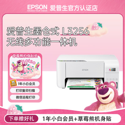 爱普生无线墨仓一体机远程EPSON