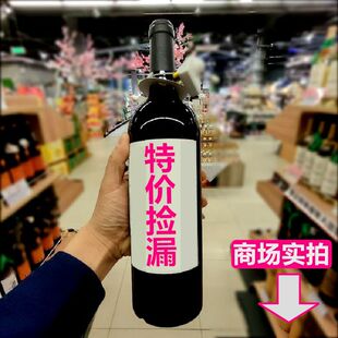 捡漏尾货损标低价处理法国进口干白干红葡萄酒红酒 特价