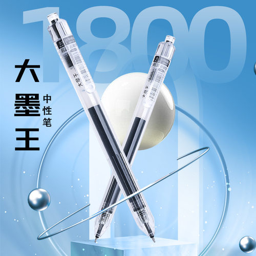 12支速干大容量按动中性笔0.5mm大墨王巨能写黑色签字笔学生文具